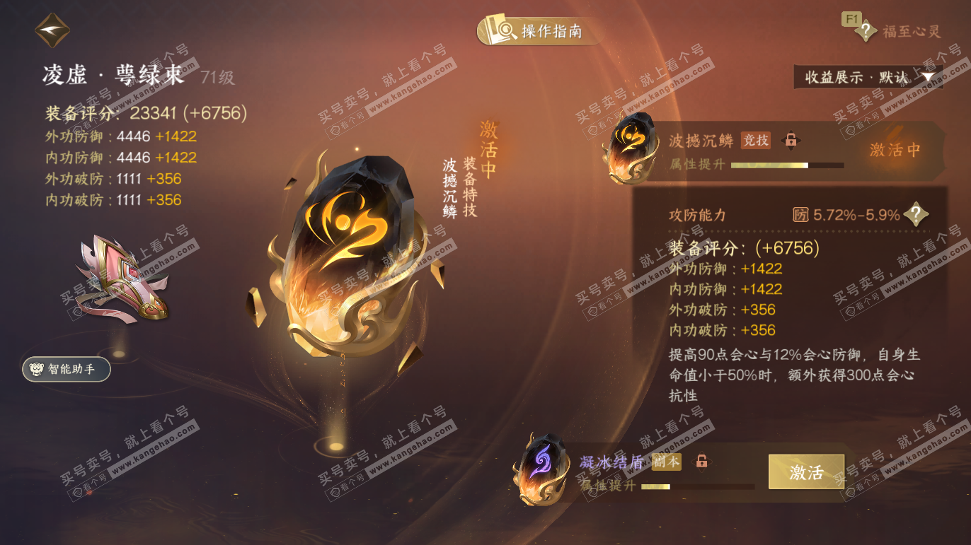 NSH328183逆水寒手游账号详情图34