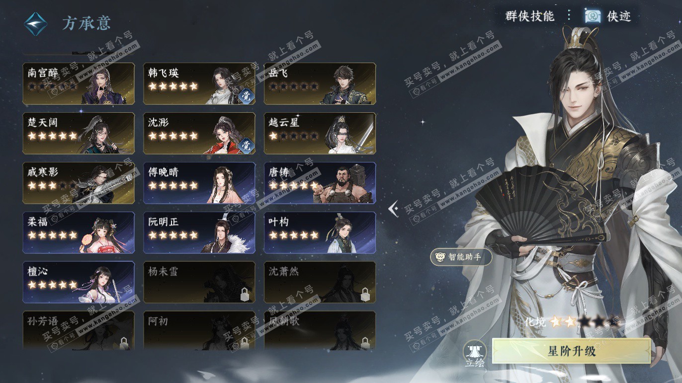 NSH328183逆水寒手游账号详情图40