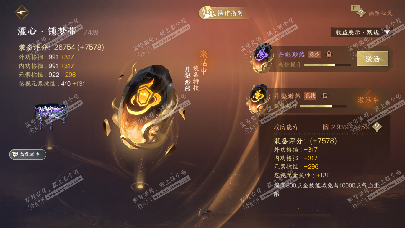 NSH328183逆水寒手游账号详情图36