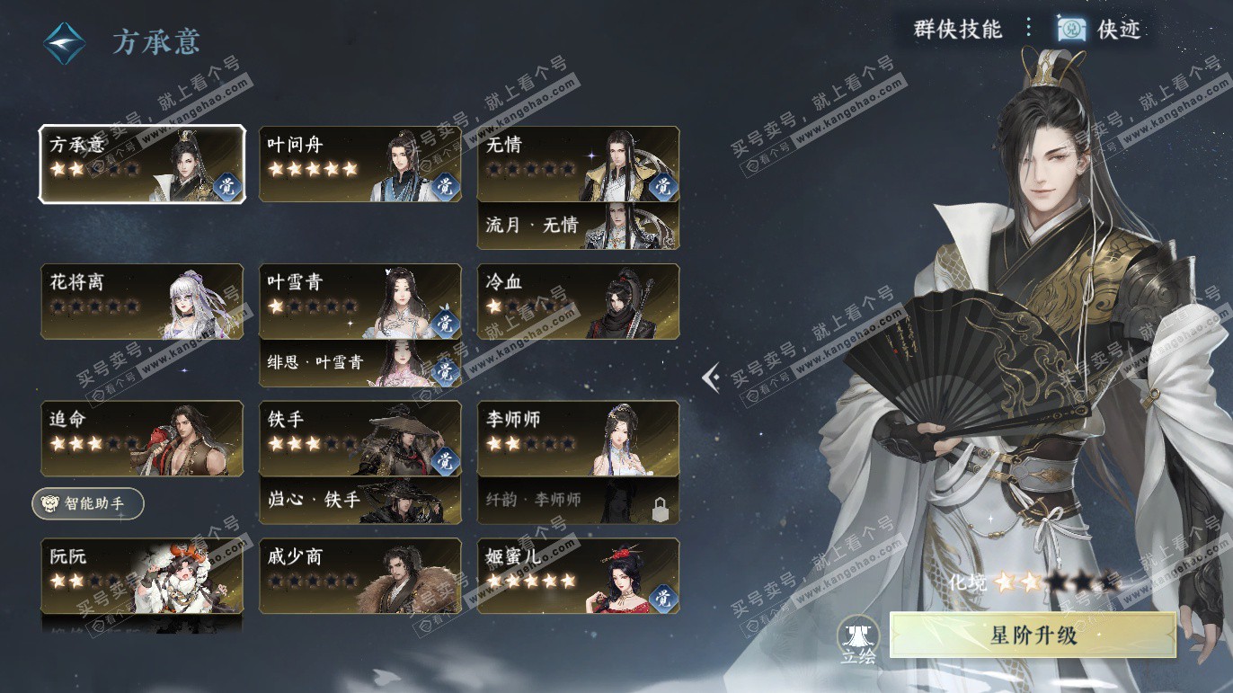 NSH328183逆水寒手游账号详情图39