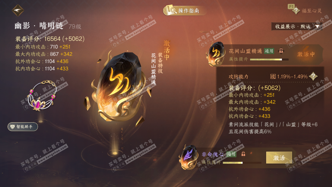 NSH328183逆水寒手游账号详情图38