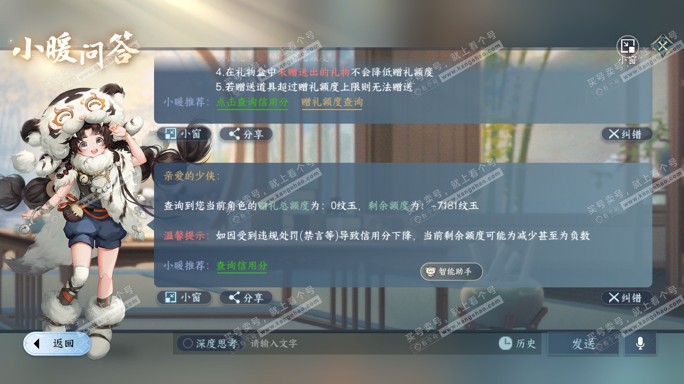 NSH328183逆水寒手游账号详情图43