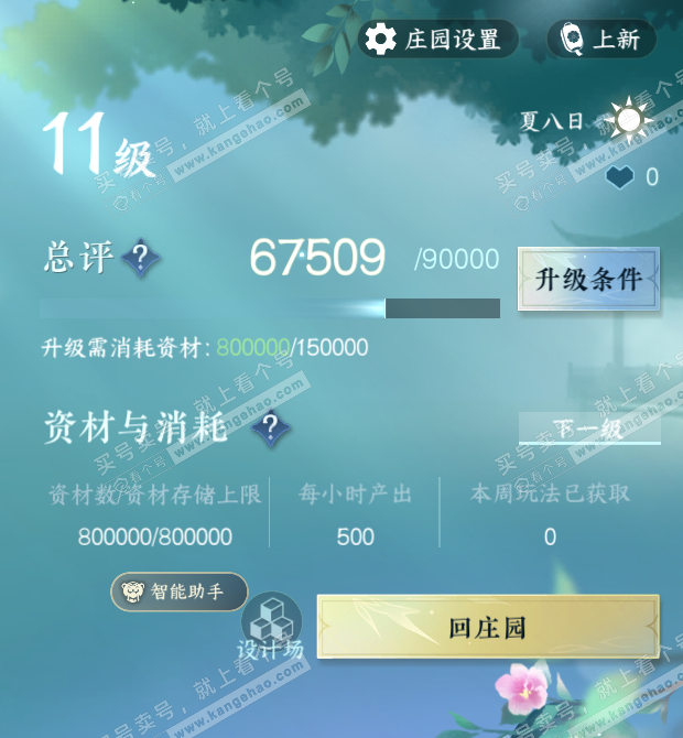 NSH328183逆水寒手游账号详情图41