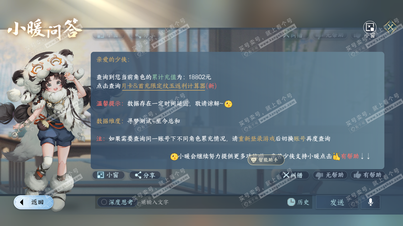 NSH328183逆水寒手游账号详情图42
