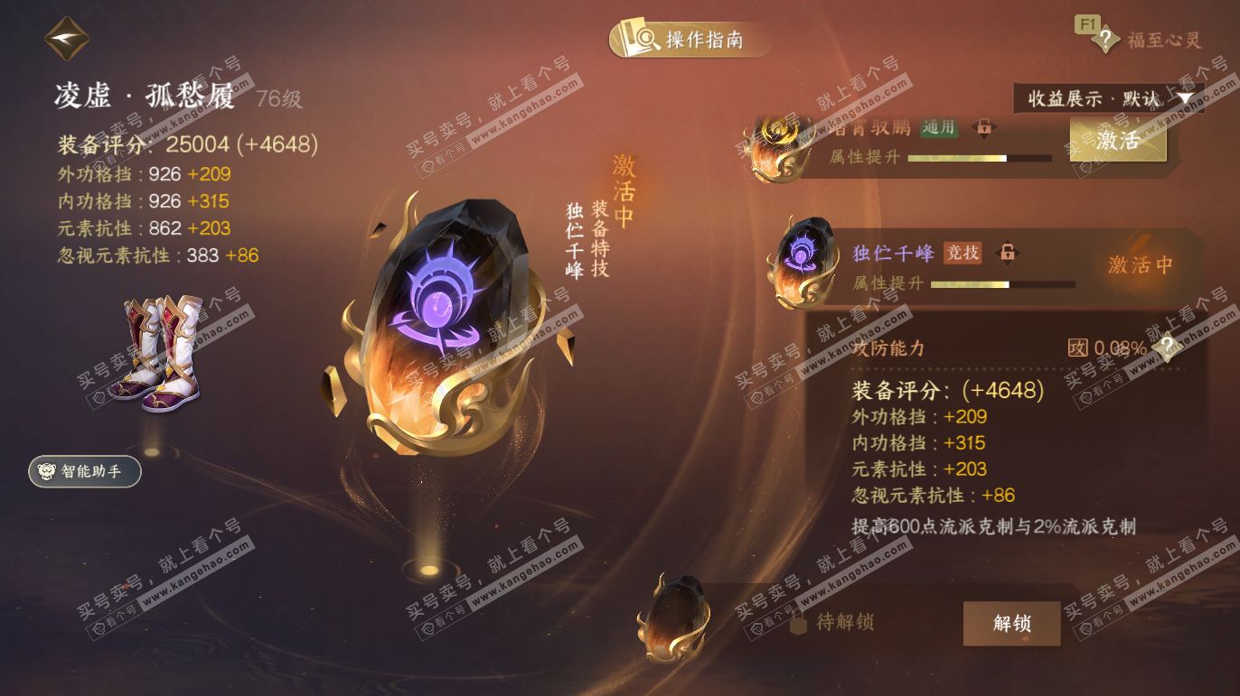 NSH328183逆水寒手游账号详情图37