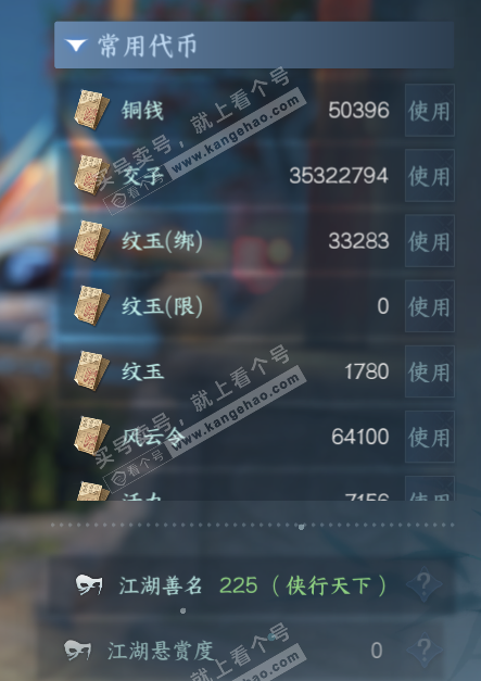 NSH328186逆水寒手游账号详情图6