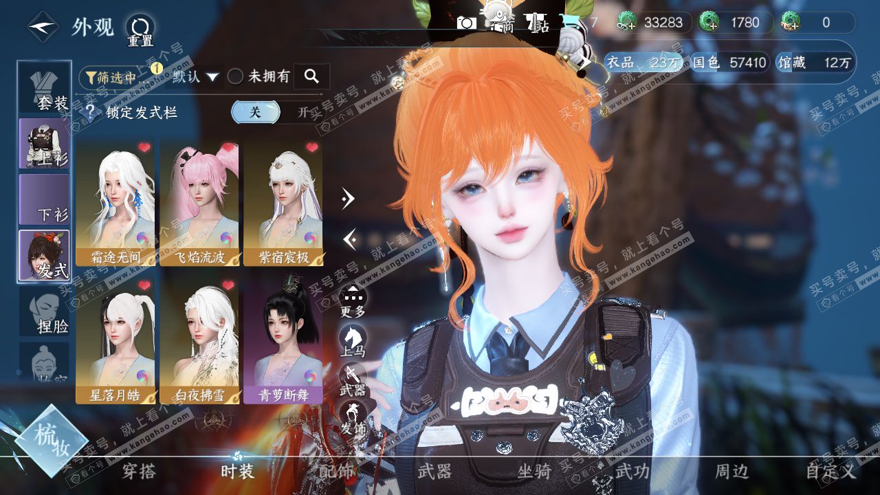 NSH328186逆水寒手游账号详情图7