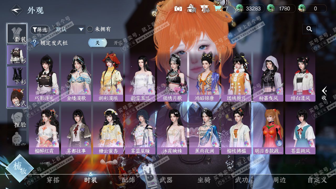 NSH328186逆水寒手游账号详情图9