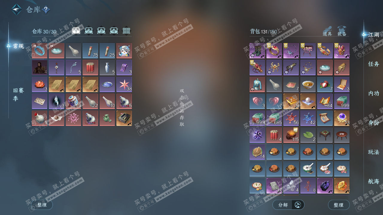 NSH328186逆水寒手游账号详情图2