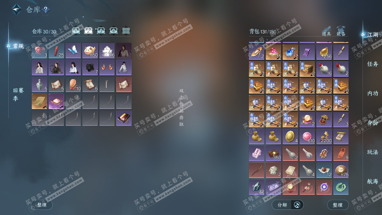 NSH328186逆水寒手游账号详情图3