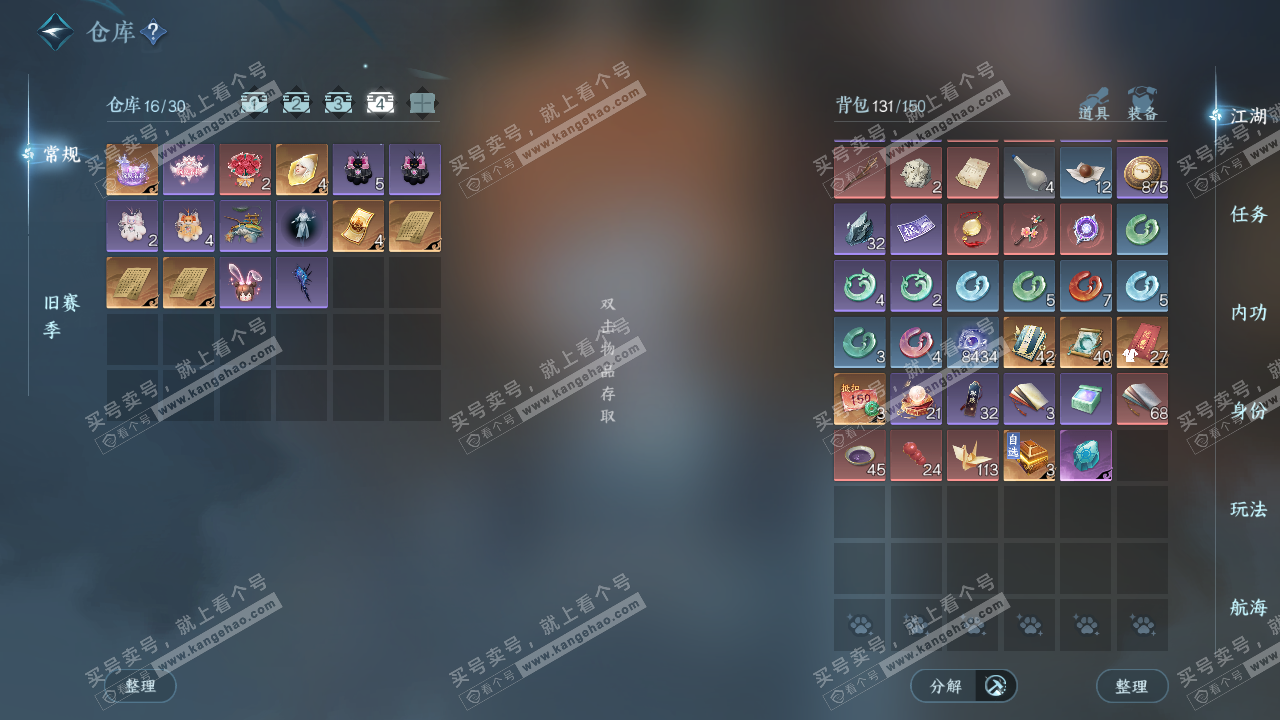 NSH328186逆水寒手游账号详情图5