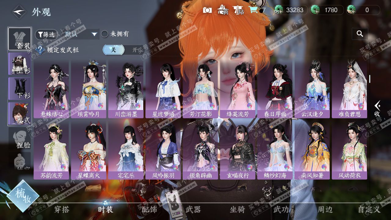 NSH328186逆水寒手游账号详情图14