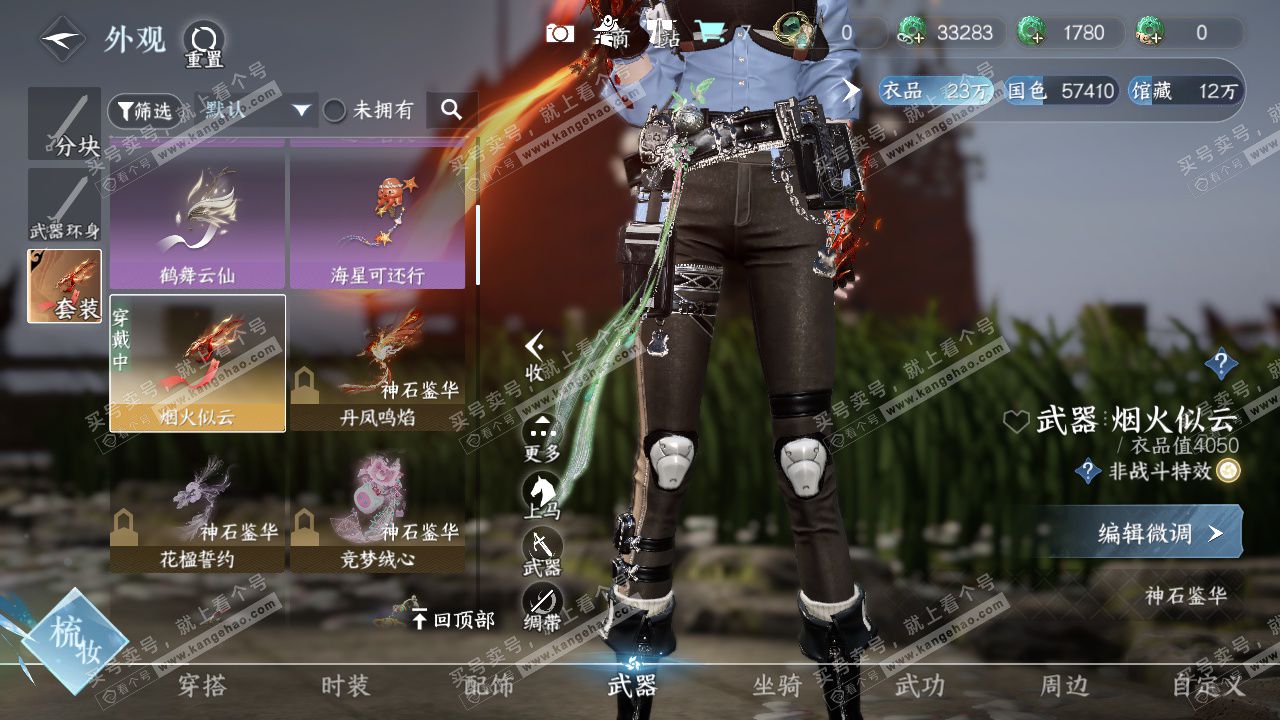 NSH328186逆水寒手游账号详情图16