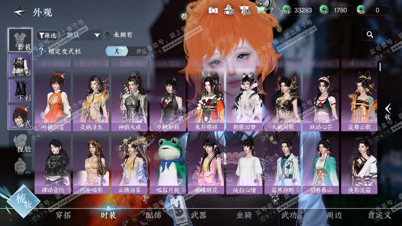 NSH328186逆水寒手游账号详情图12