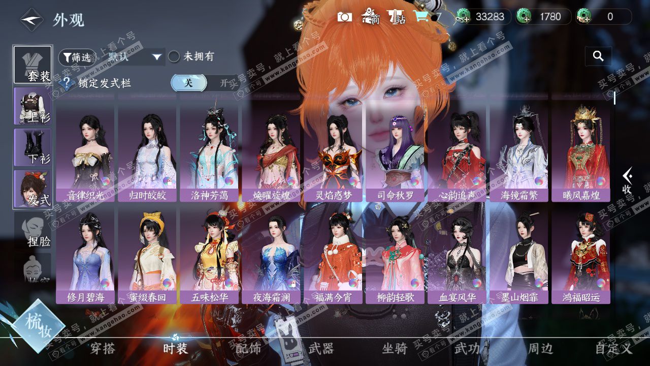 NSH328186逆水寒手游账号详情图11