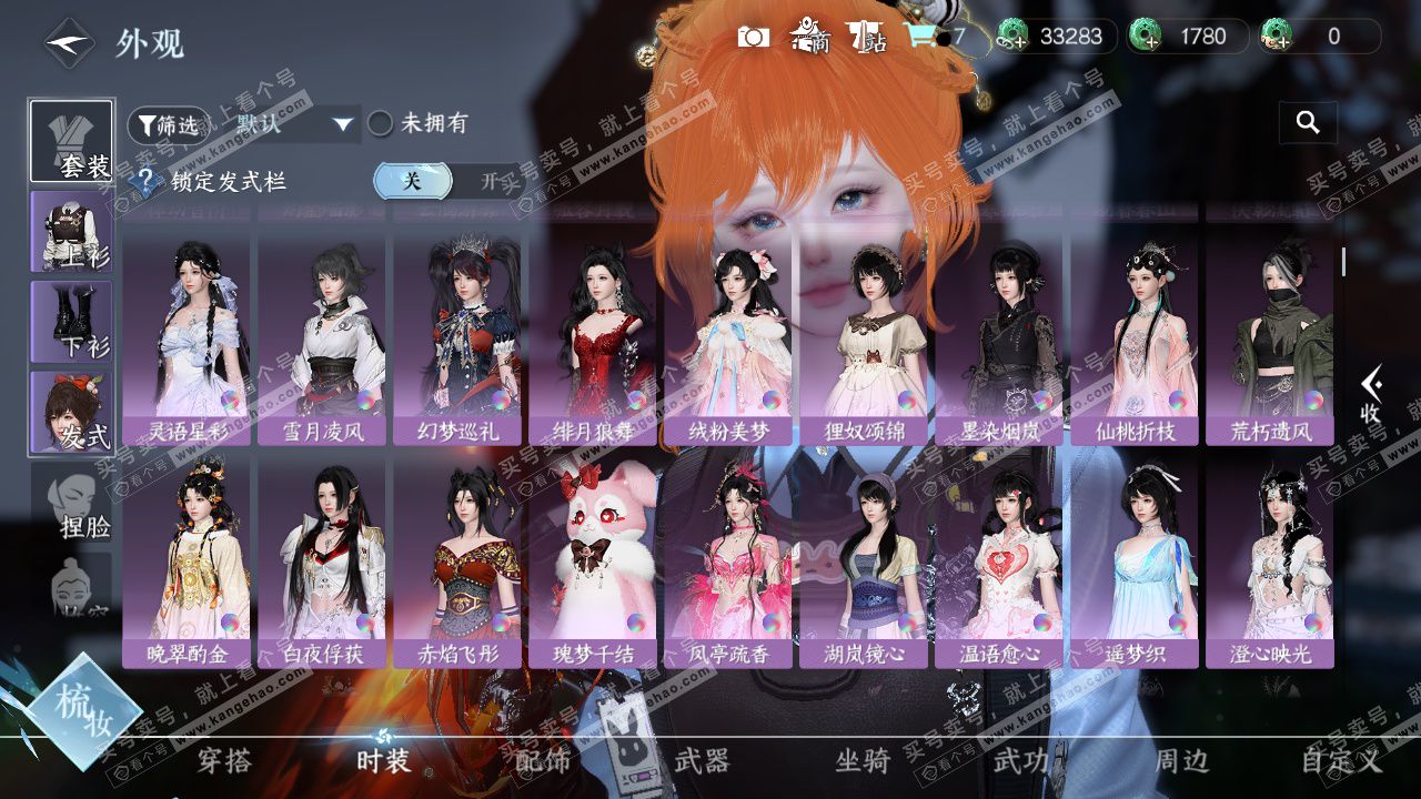 NSH328186逆水寒手游账号详情图13