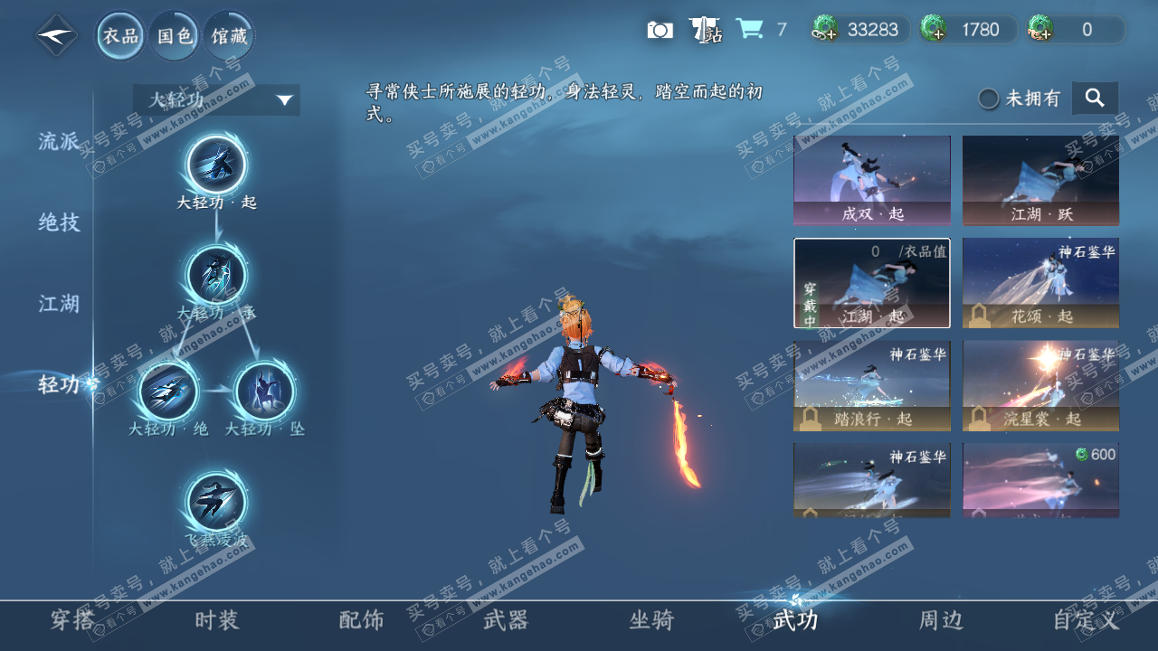 NSH328186逆水寒手游账号详情图19