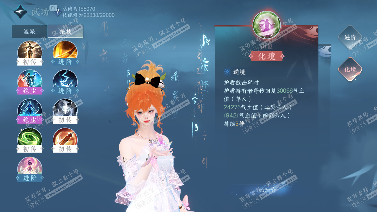 NSH328186逆水寒手游账号详情图25