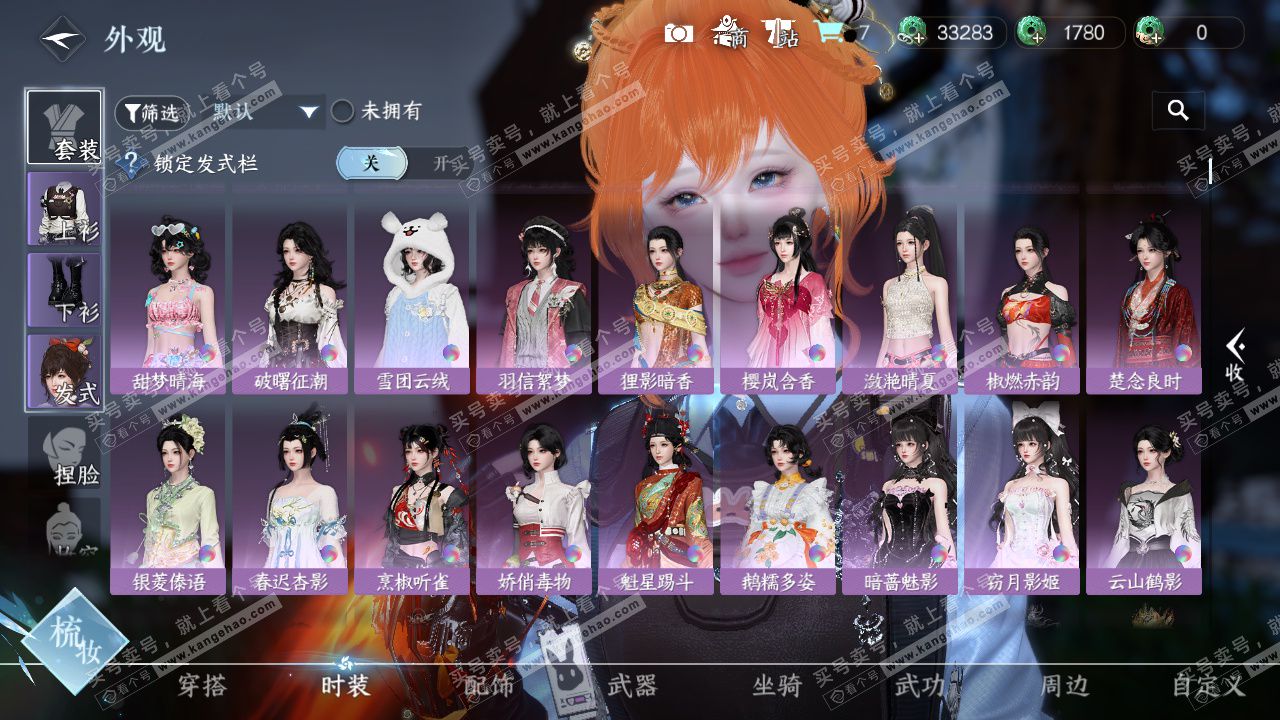 NSH328186逆水寒手游账号详情图10