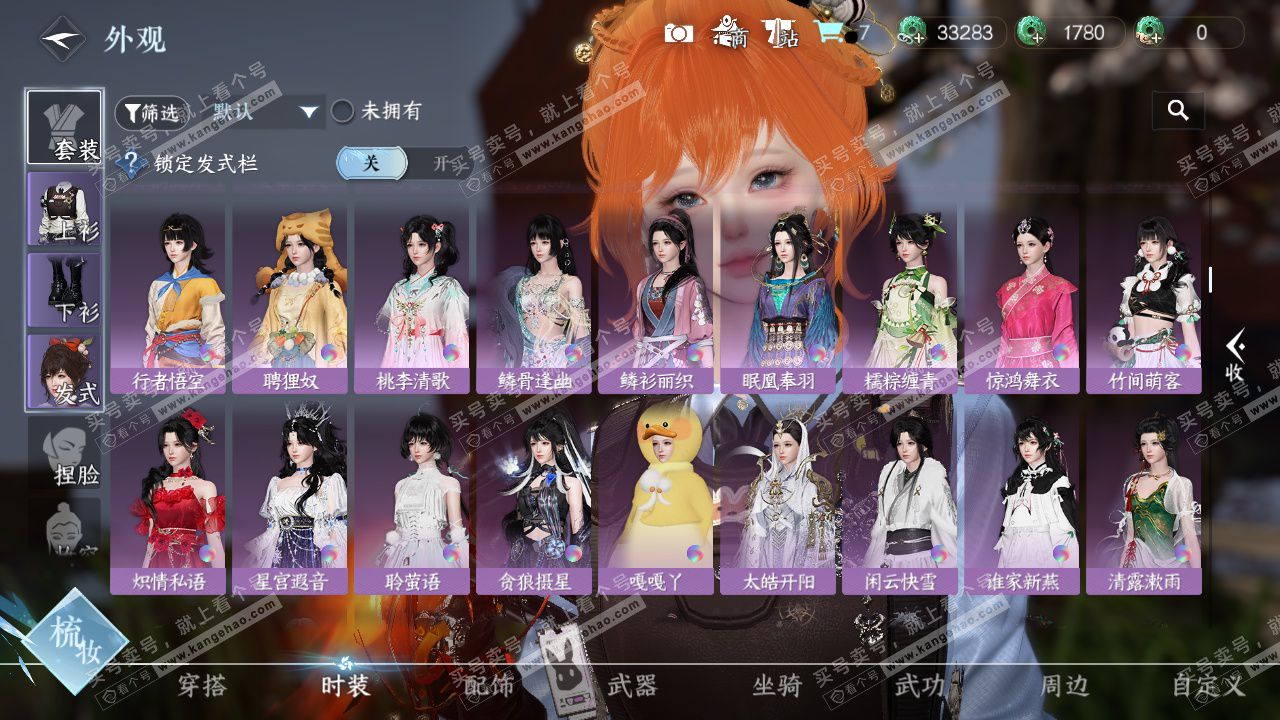 NSH328186逆水寒手游账号详情图15