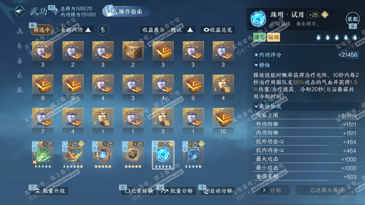 NSH328186逆水寒手游账号详情图31