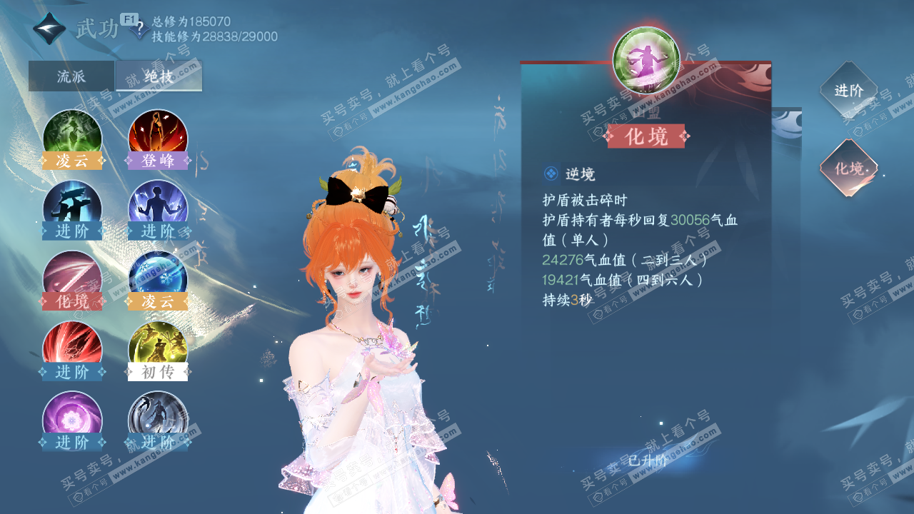 NSH328186逆水寒手游账号详情图24