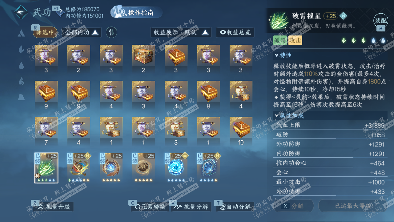 NSH328186逆水寒手游账号详情图27