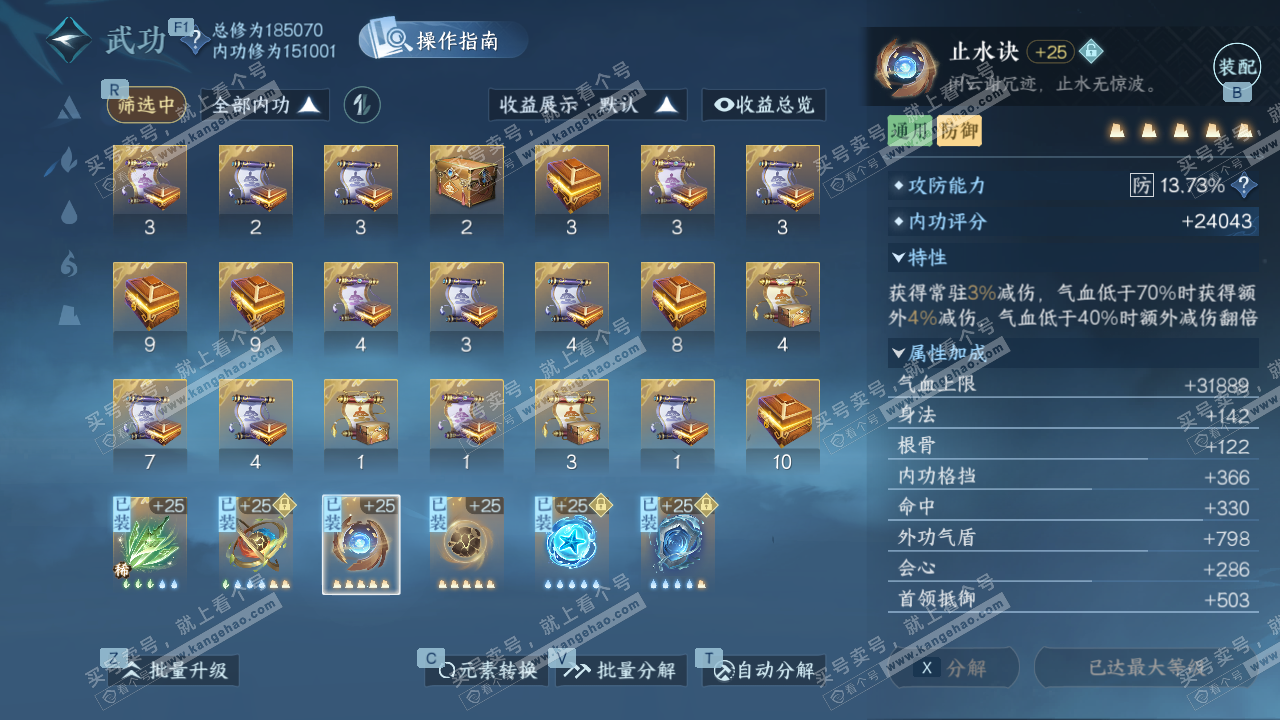 NSH328186逆水寒手游账号详情图29