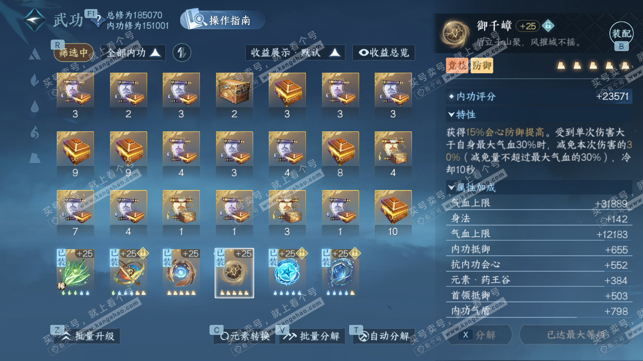 NSH328186逆水寒手游账号详情图30