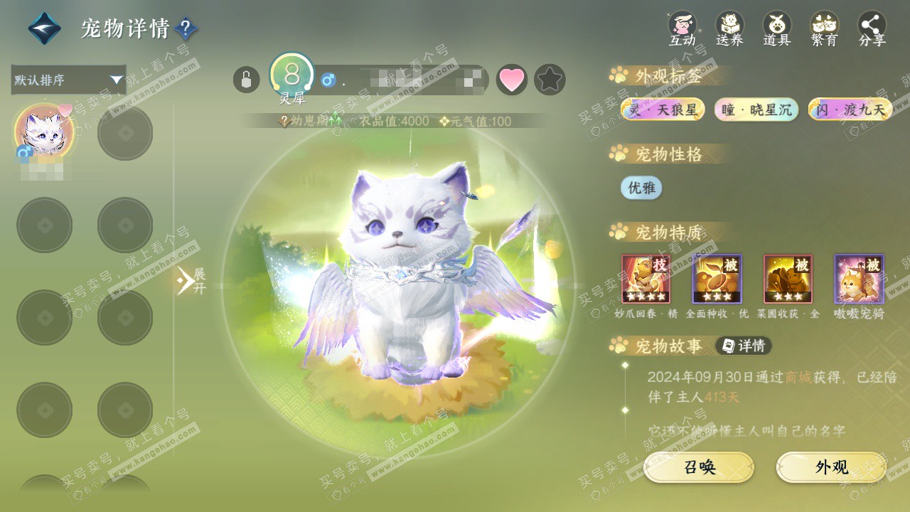 NSH328186逆水寒手游账号详情图23