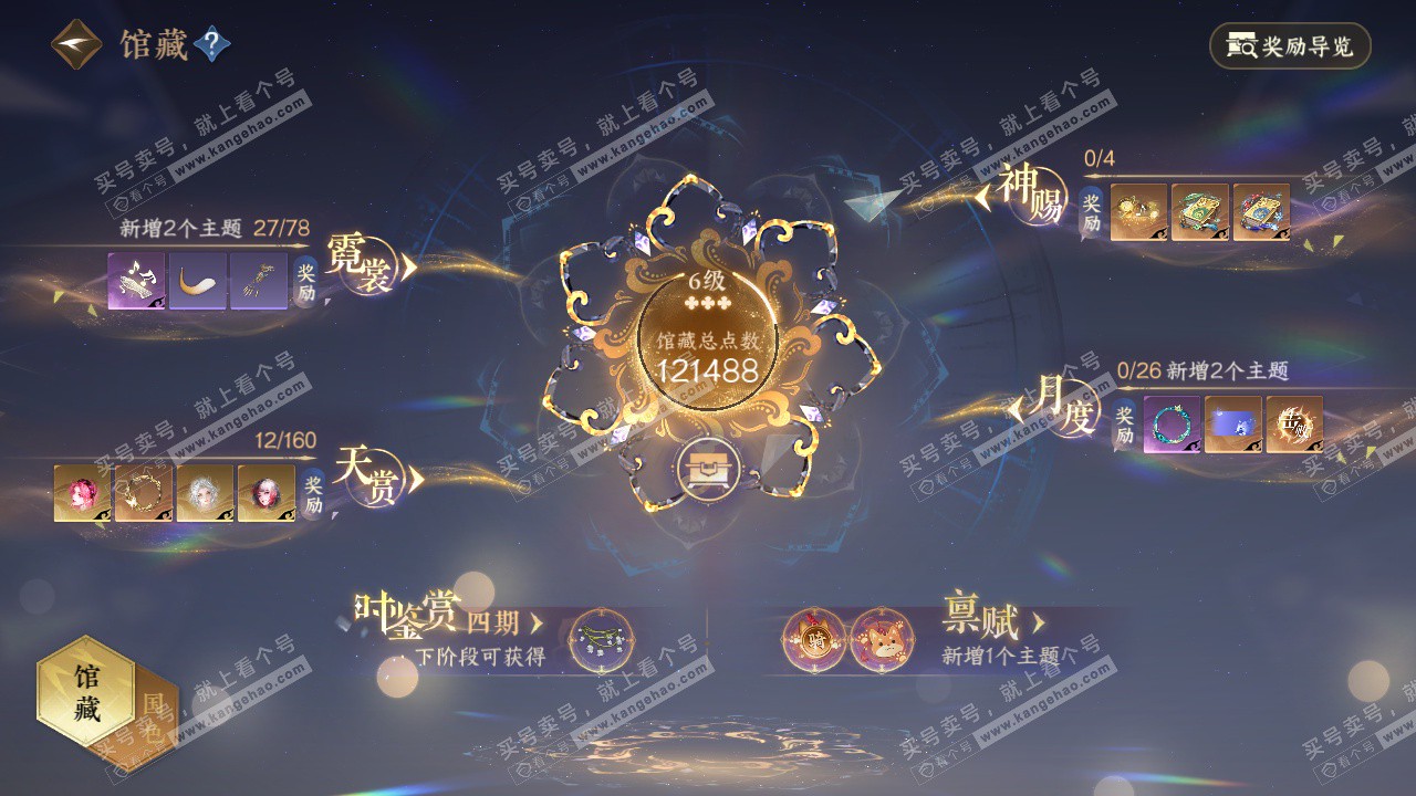 NSH328186逆水寒手游账号详情图20