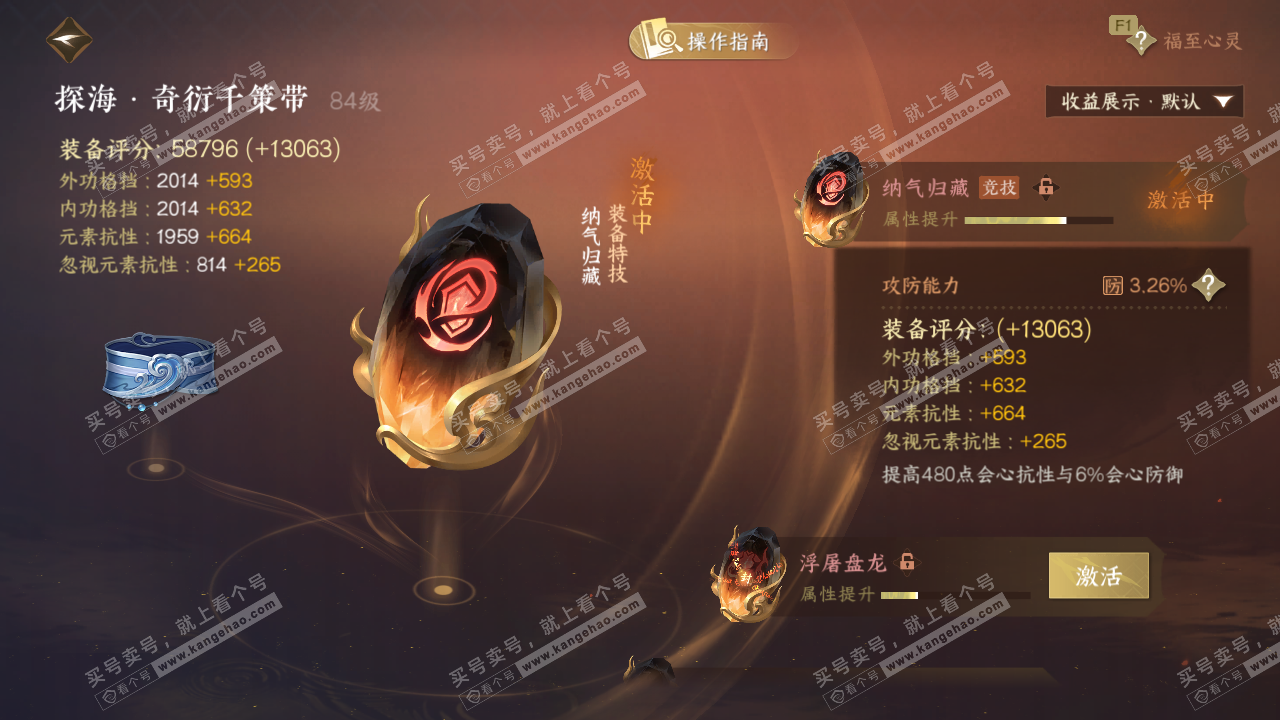 NSH328186逆水寒手游账号详情图38