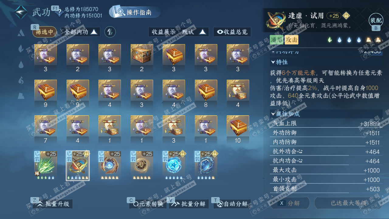 NSH328186逆水寒手游账号详情图28