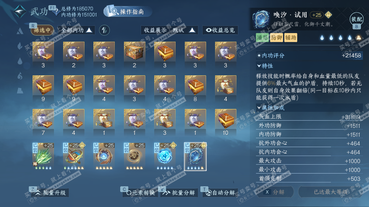 NSH328186逆水寒手游账号详情图32