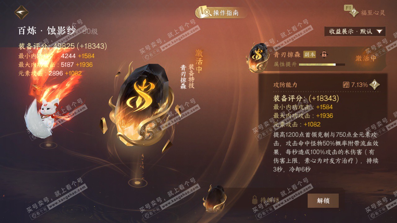 NSH328186逆水寒手游账号详情图34