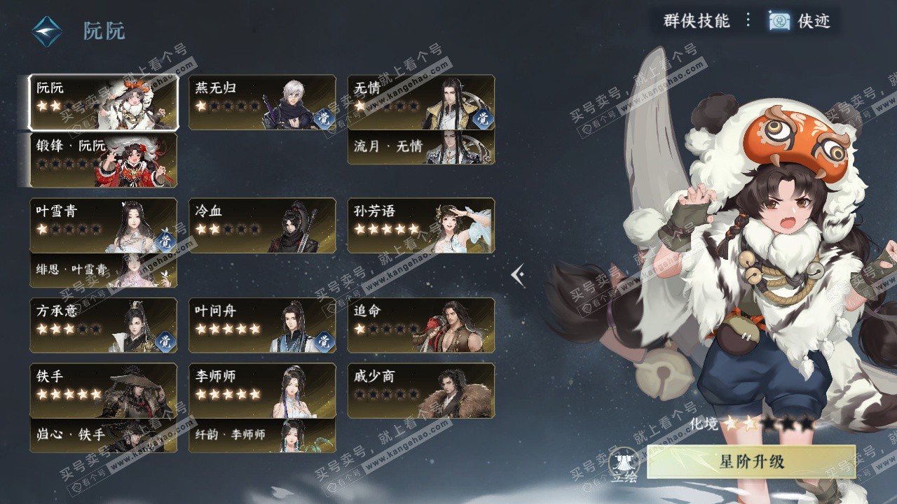 NSH328186逆水寒手游账号详情图44