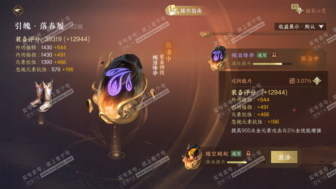 NSH328186逆水寒手游账号详情图39