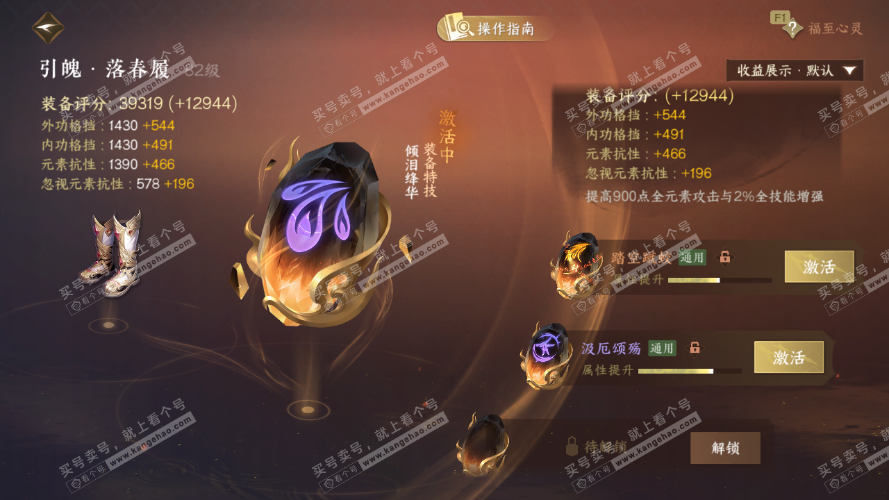 NSH328186逆水寒手游账号详情图40