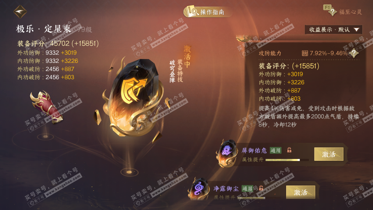 NSH328186逆水寒手游账号详情图36