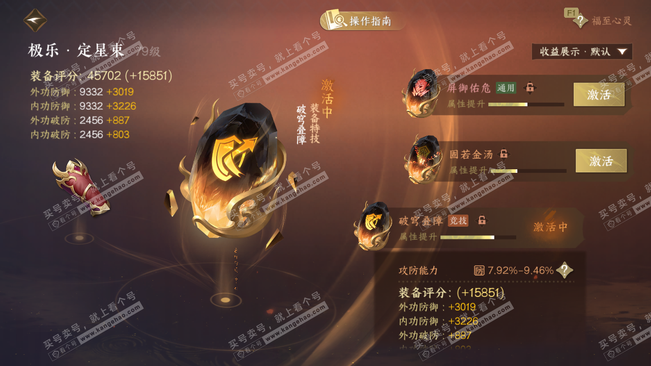 NSH328186逆水寒手游账号详情图35