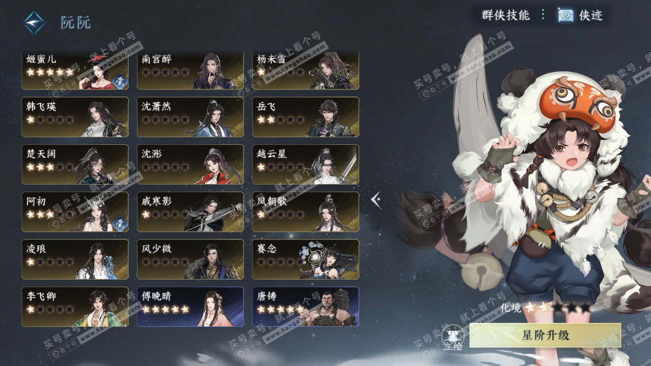 NSH328186逆水寒手游账号详情图45