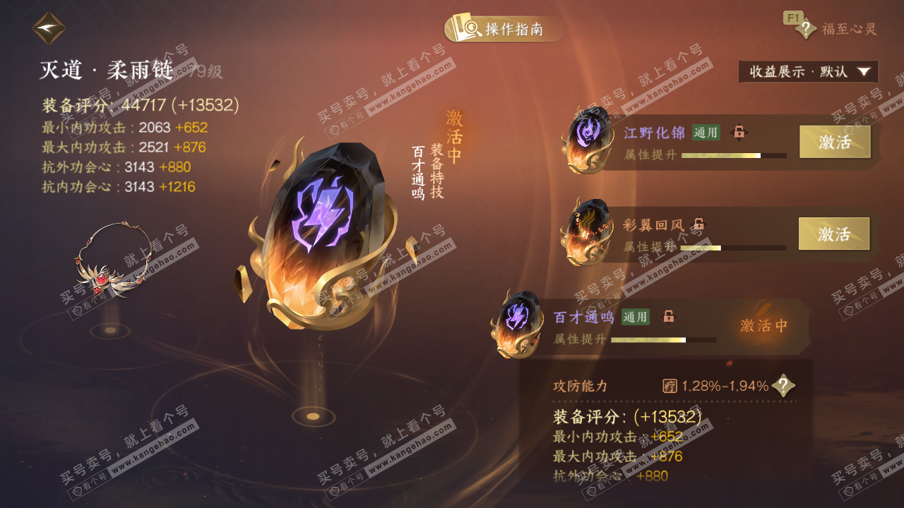 NSH328186逆水寒手游账号详情图41