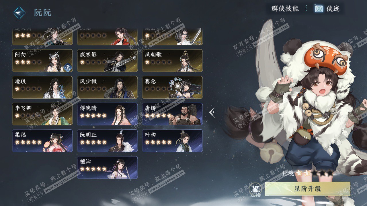 NSH328186逆水寒手游账号详情图46