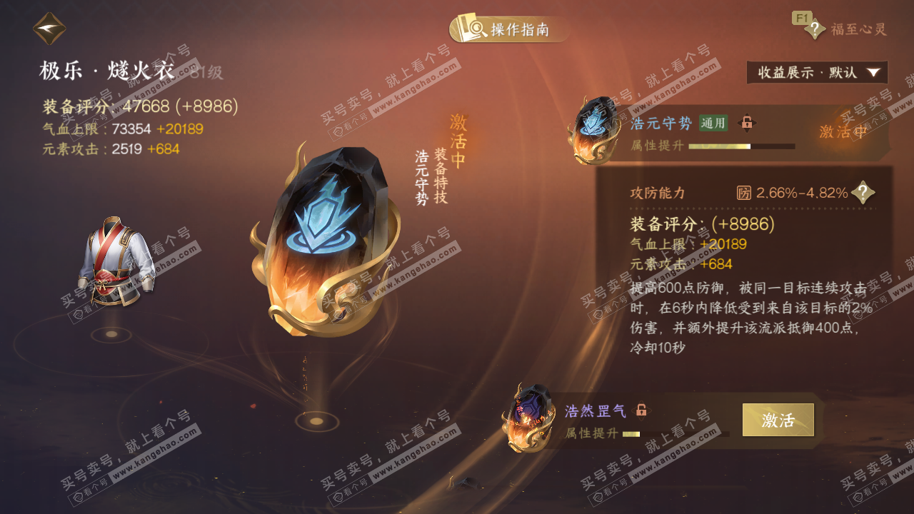 NSH328186逆水寒手游账号详情图37