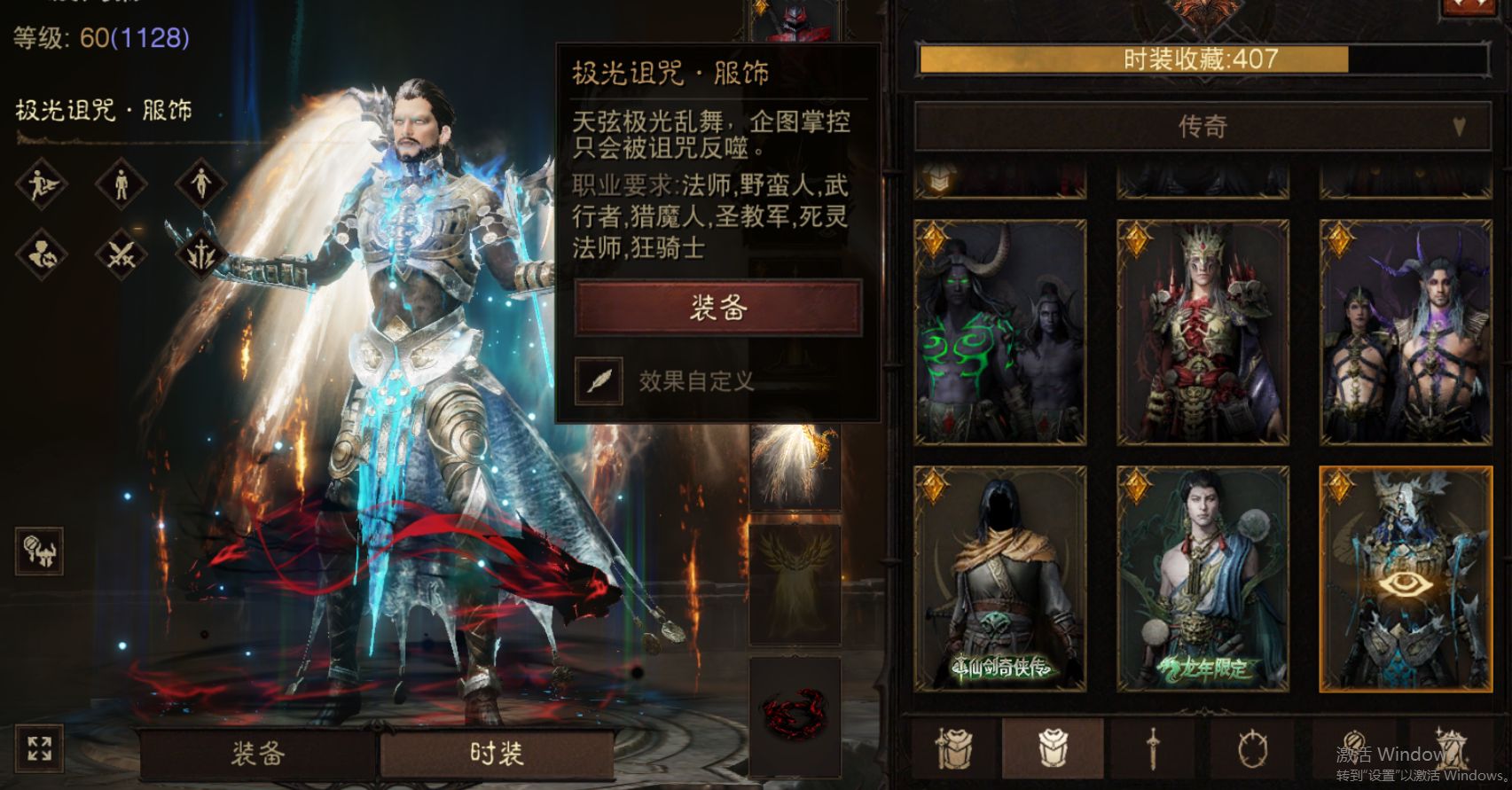 AH61948暗黑不朽账号详情图30 AH61948暗黑不朽账号详情图30