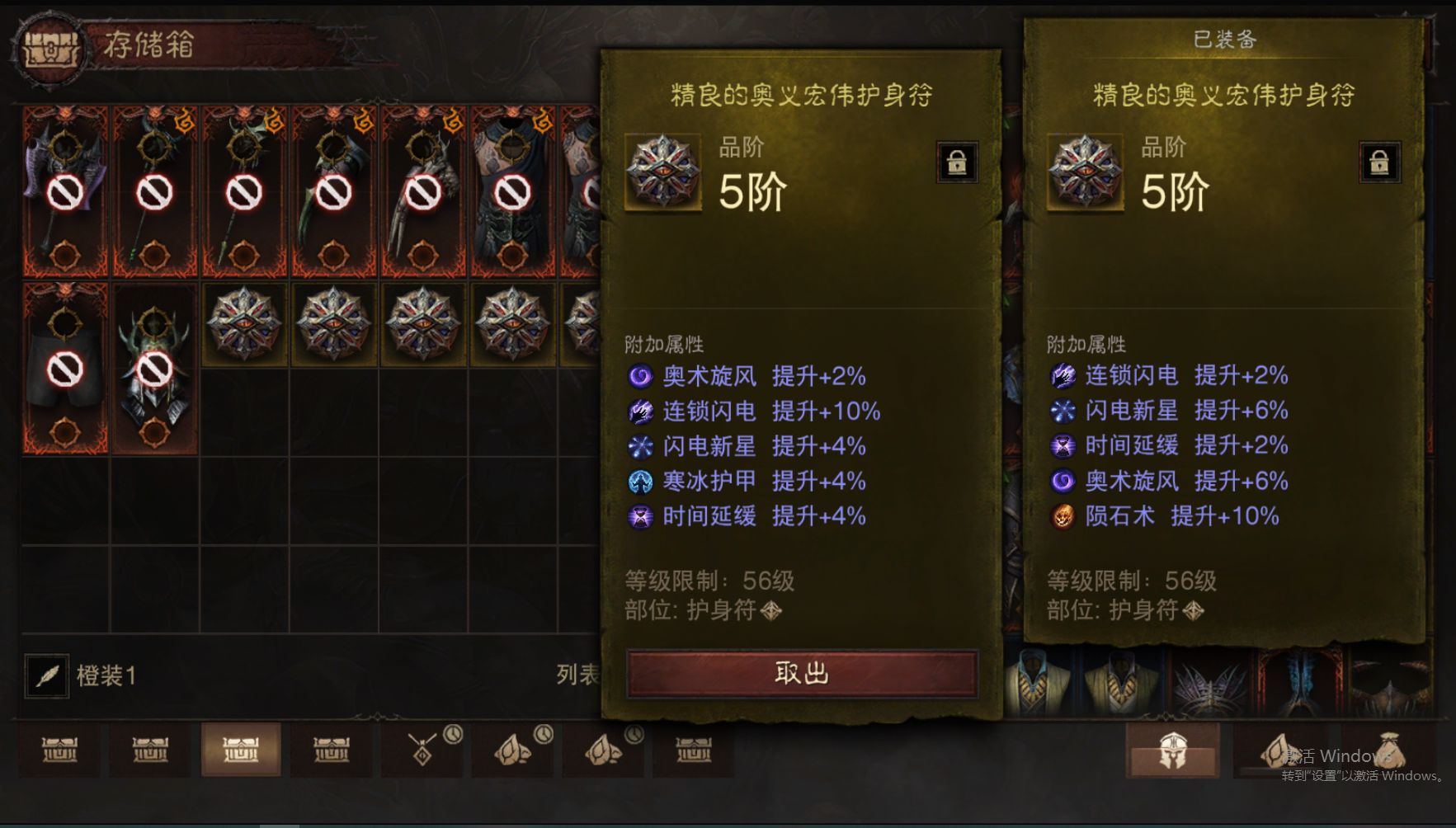 AH61948暗黑不朽账号详情图43 AH61948暗黑不朽账号详情图43