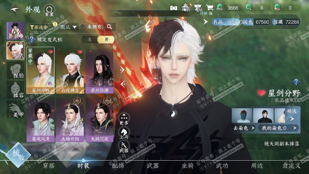 NSH328188逆水寒手游账号详情图6