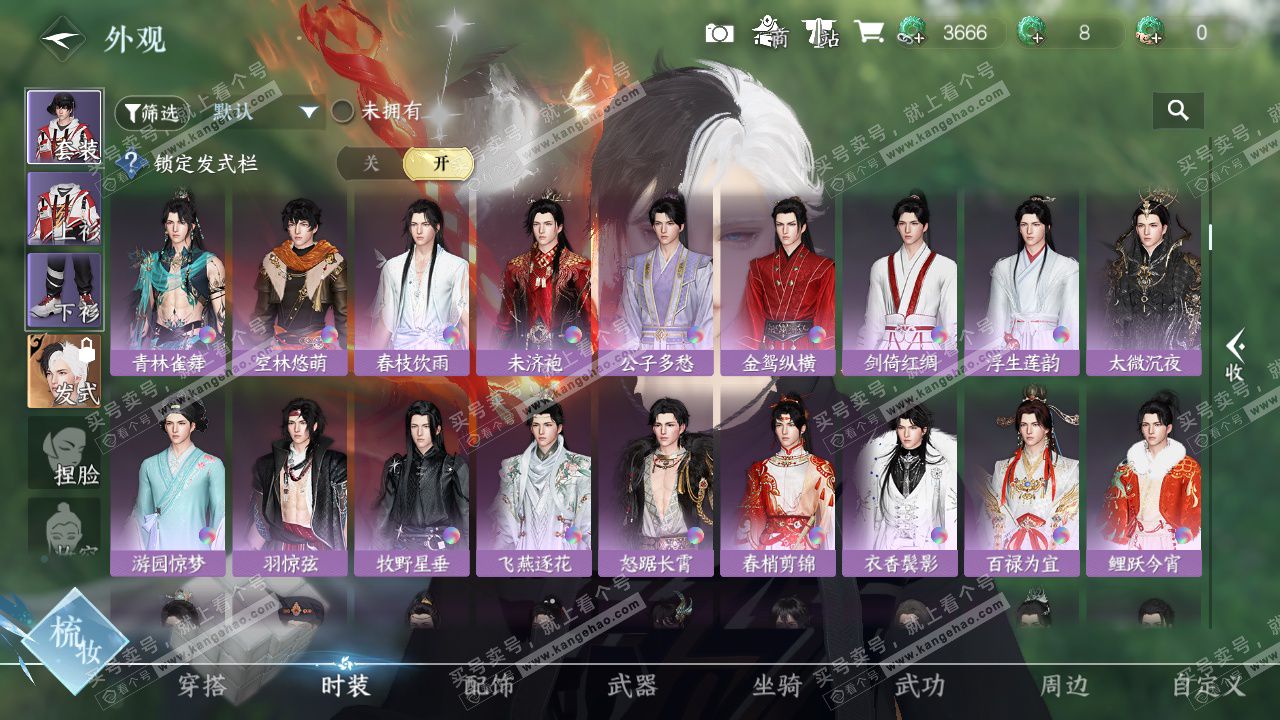 NSH328188逆水寒手游账号详情图11