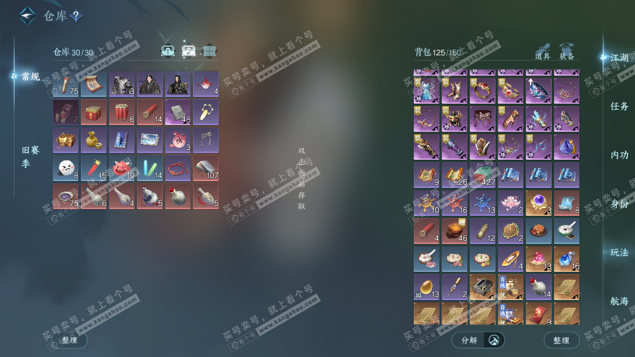 NSH328188逆水寒手游账号详情图3