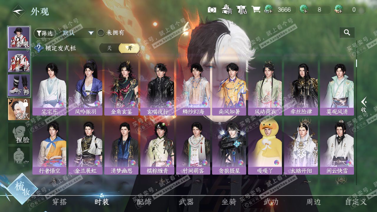 NSH328188逆水寒手游账号详情图10